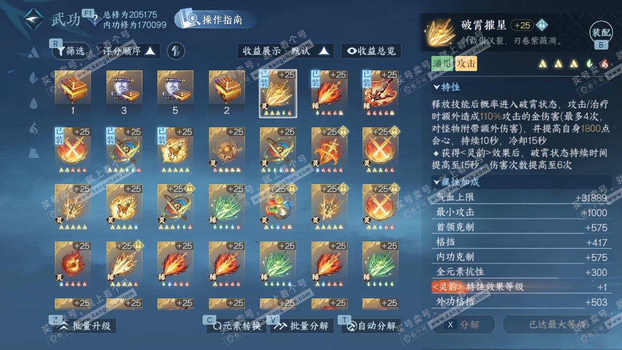 NSH327411逆水寒手游账号详情图46 NSH327411逆水寒手游账号详情图46