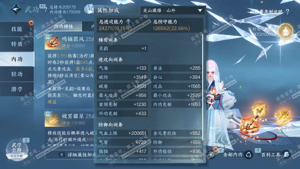 NSH327411逆水寒手游账号详情图45 NSH327411逆水寒手游账号详情图45