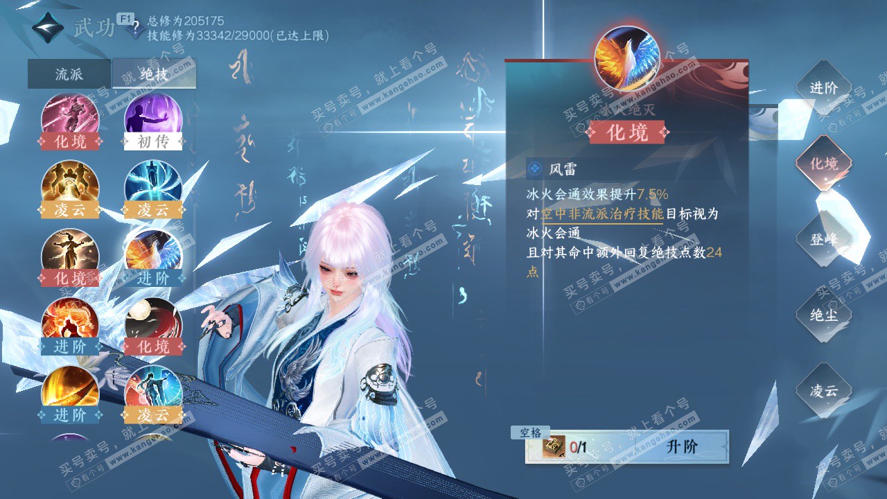 NSH327411逆水寒手游账号详情图42 NSH327411逆水寒手游账号详情图42