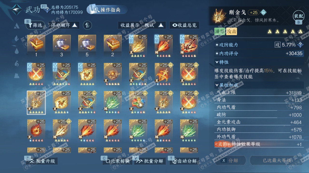 NSH327411逆水寒手游账号详情图56 NSH327411逆水寒手游账号详情图56