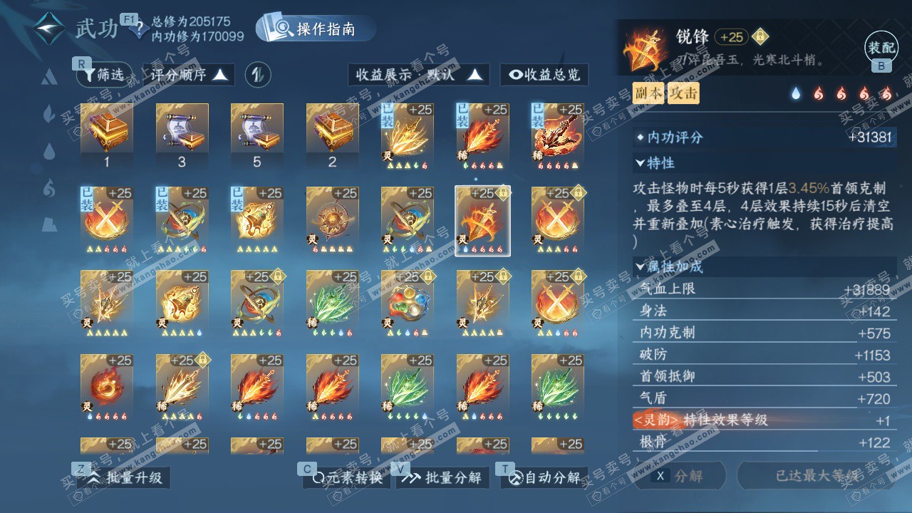 NSH327411逆水寒手游账号详情图54 NSH327411逆水寒手游账号详情图54