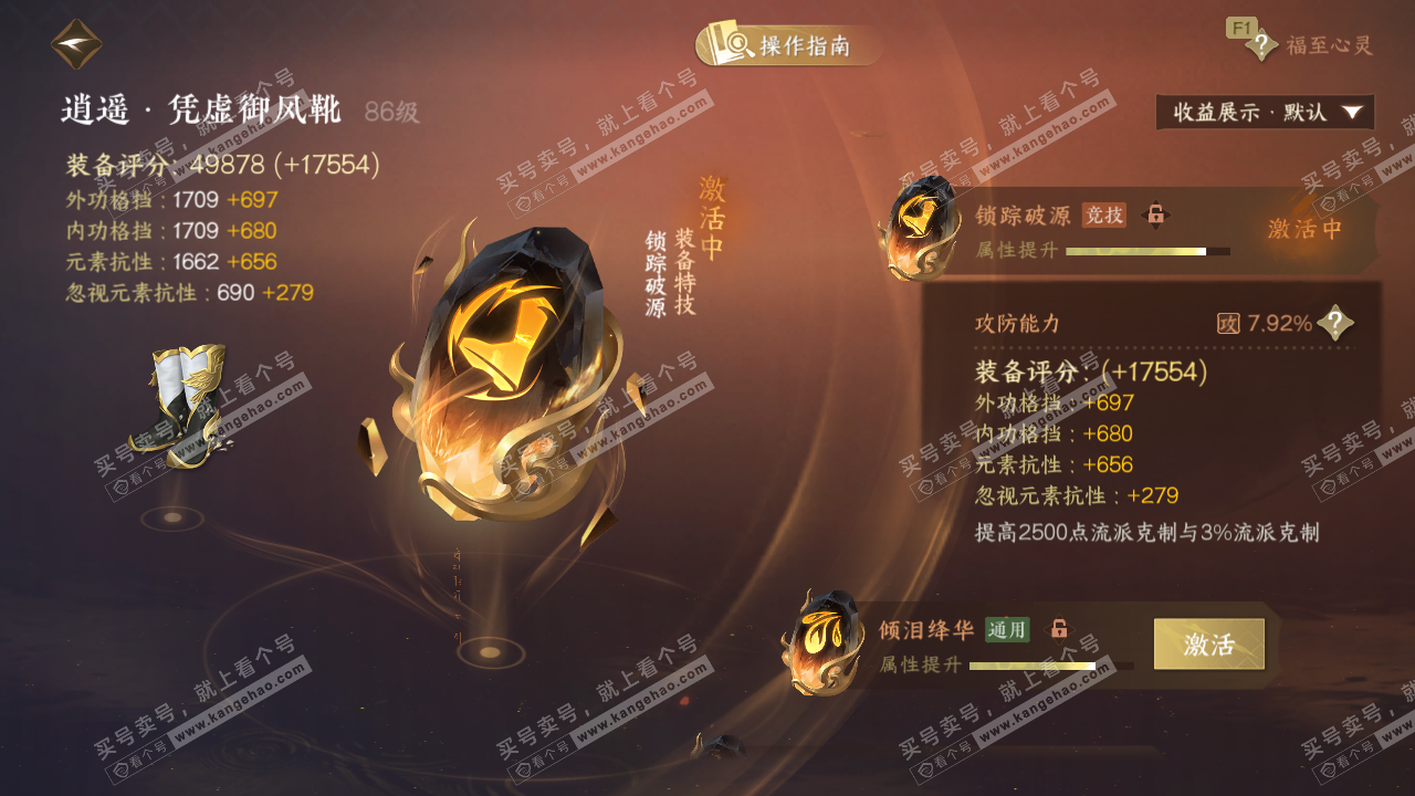 NSH327411逆水寒手游账号详情图67 NSH327411逆水寒手游账号详情图67