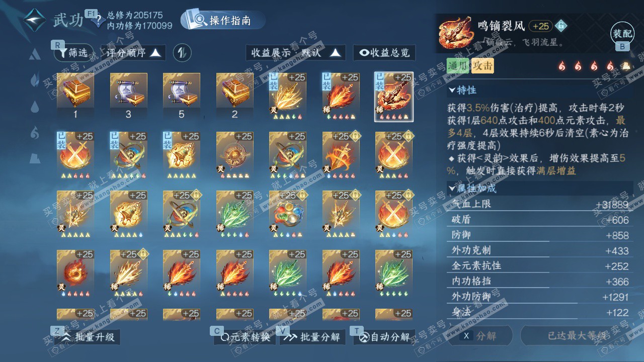 NSH327411逆水寒手游账号详情图48 NSH327411逆水寒手游账号详情图48