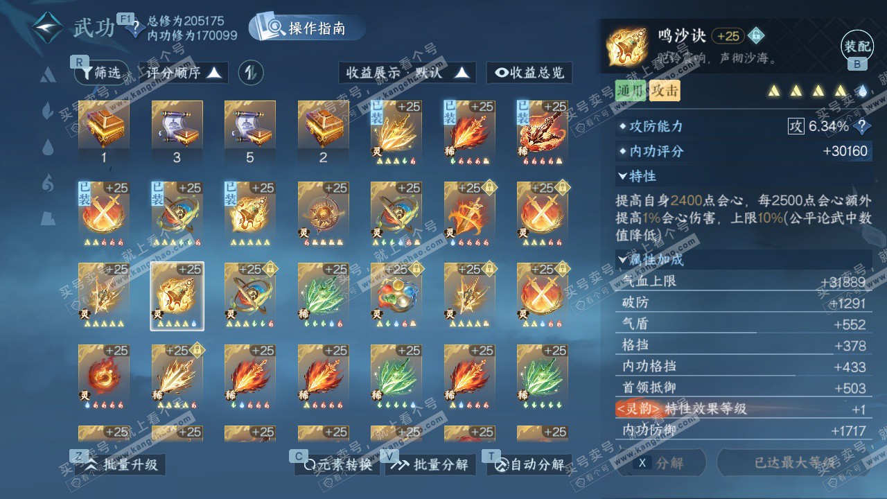 NSH327411逆水寒手游账号详情图57 NSH327411逆水寒手游账号详情图57