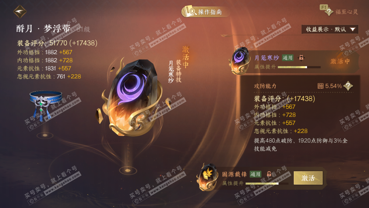 NSH327411逆水寒手游账号详情图66 NSH327411逆水寒手游账号详情图66