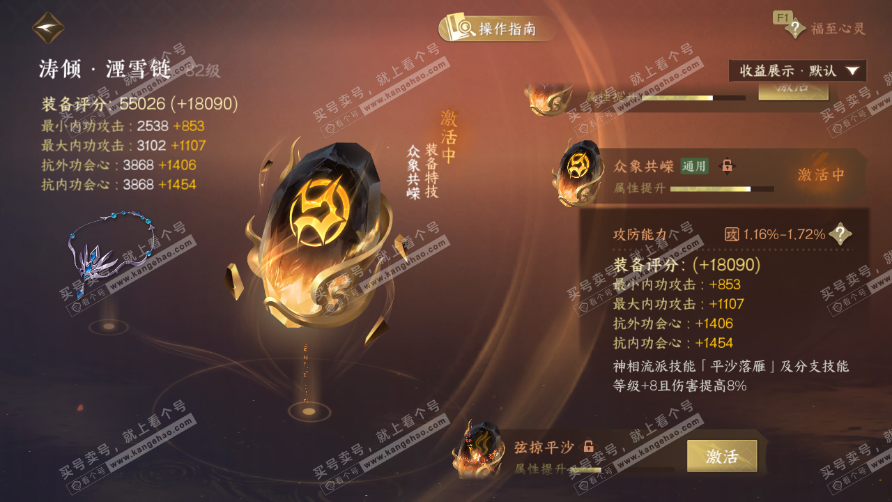 NSH327411逆水寒手游账号详情图68 NSH327411逆水寒手游账号详情图68