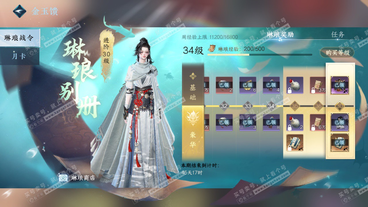 NSH327411逆水寒手游账号详情图69 NSH327411逆水寒手游账号详情图69