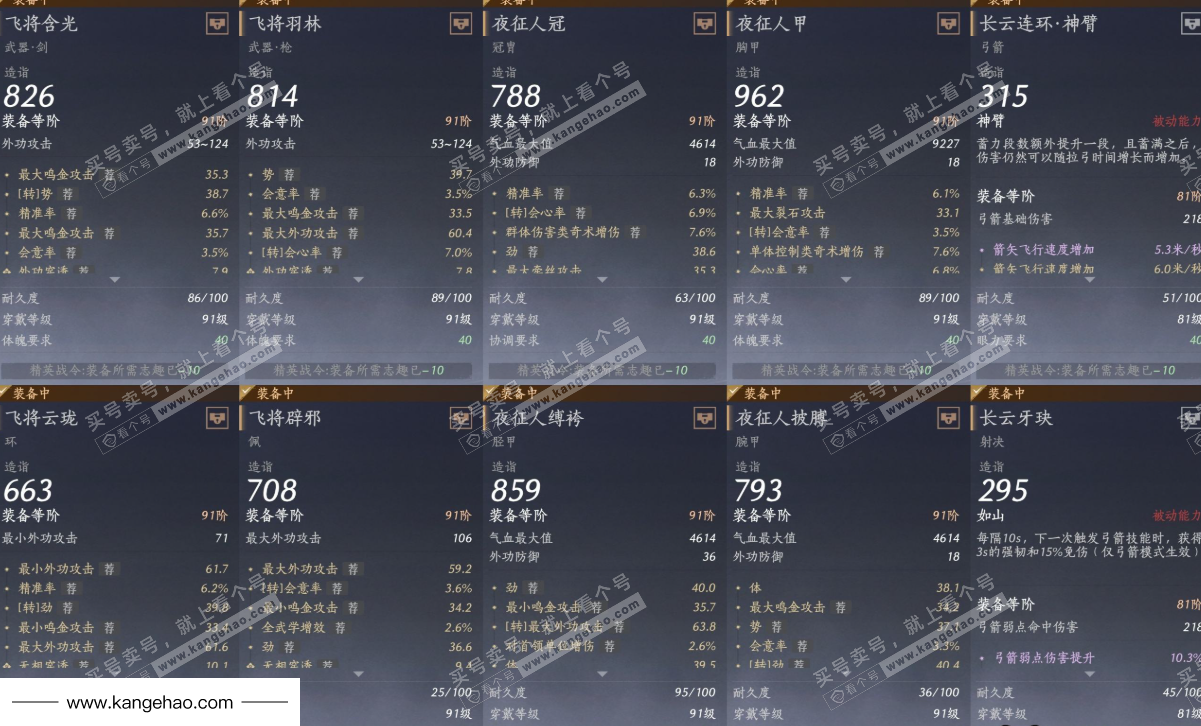 YYS34962燕云十六声账号详情图18