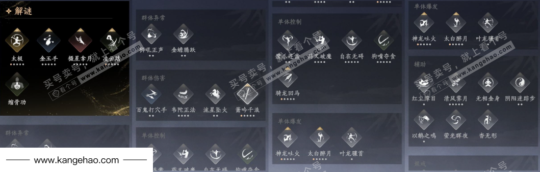 YYS34965燕云十六声账号详情图25 YYS34965燕云十六声账号详情图25