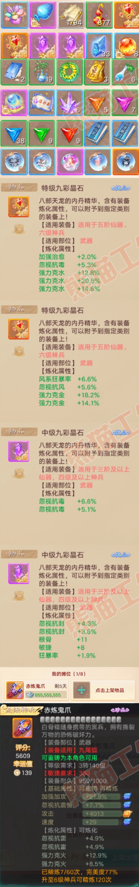 26415大话西游账号详情图7 26415大话西游账号详情图7