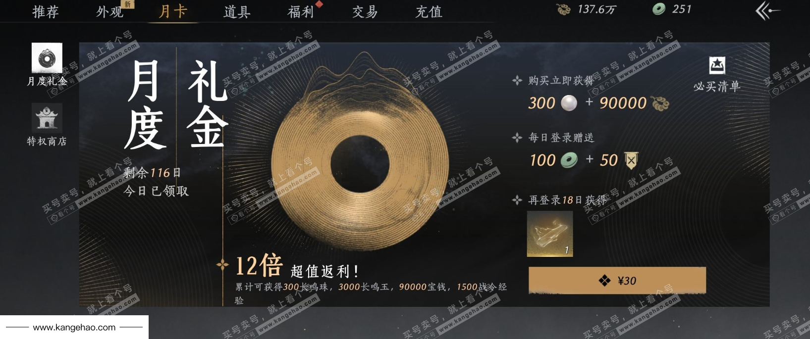 YYS34966燕云十六声账号详情图55