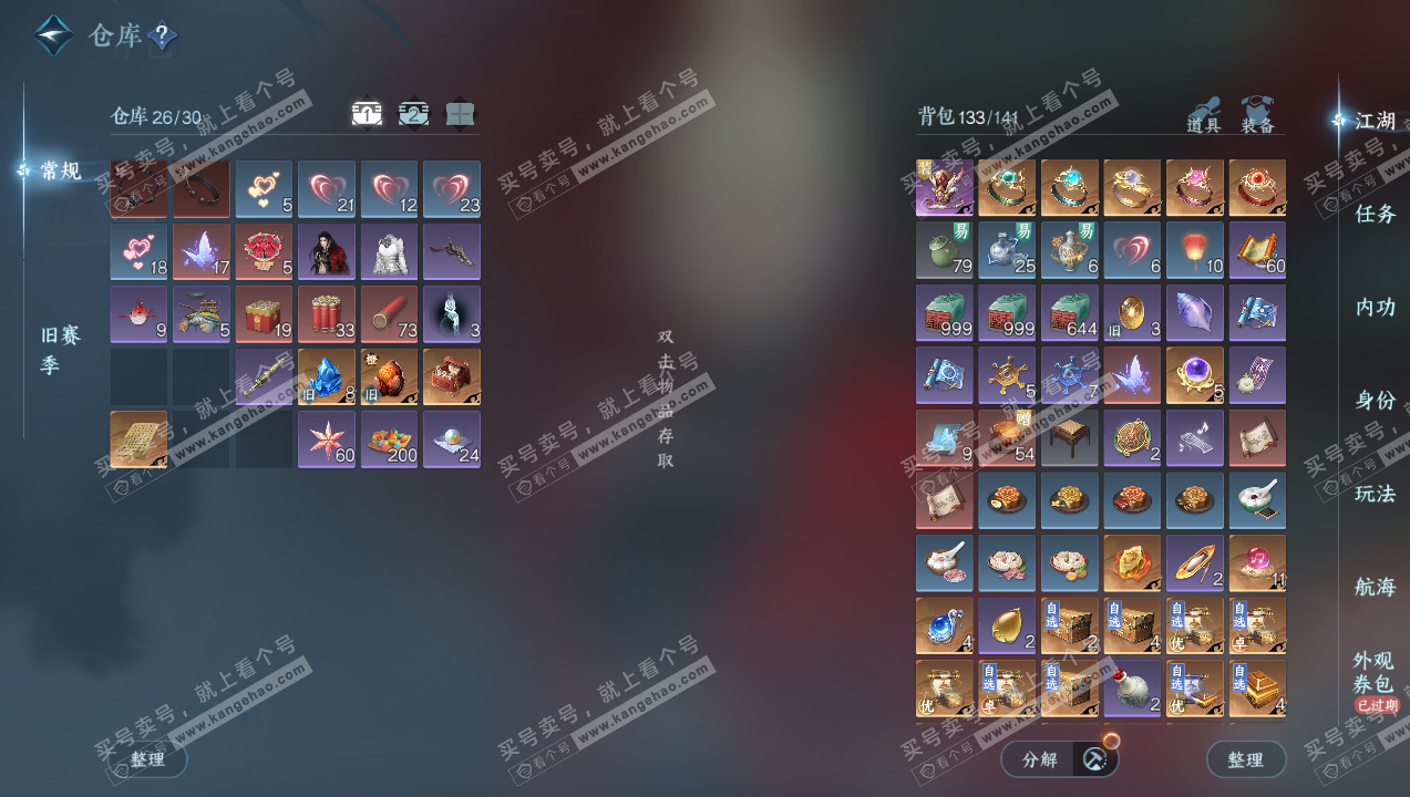 NSH327418逆水寒手游账号详情图2