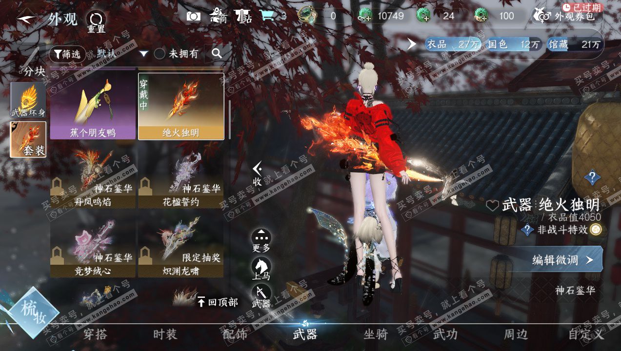 NSH327418逆水寒手游账号详情图13