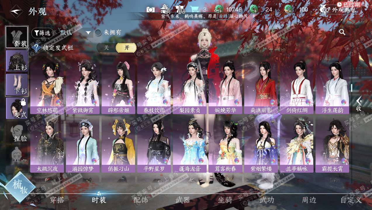 NSH327418逆水寒手游账号详情图9