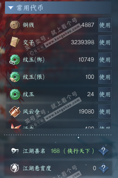 NSH327418逆水寒手游账号详情图5