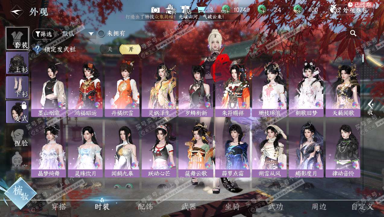 NSH327418逆水寒手游账号详情图7