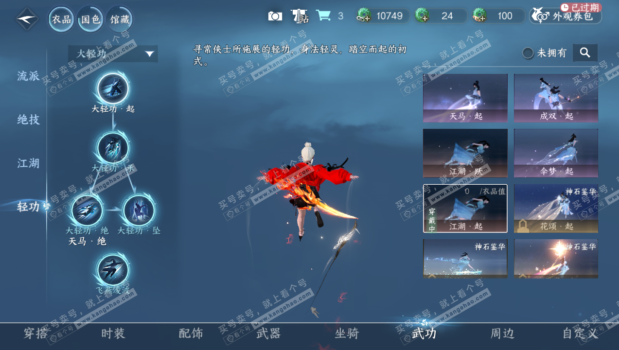 NSH327418逆水寒手游账号详情图16