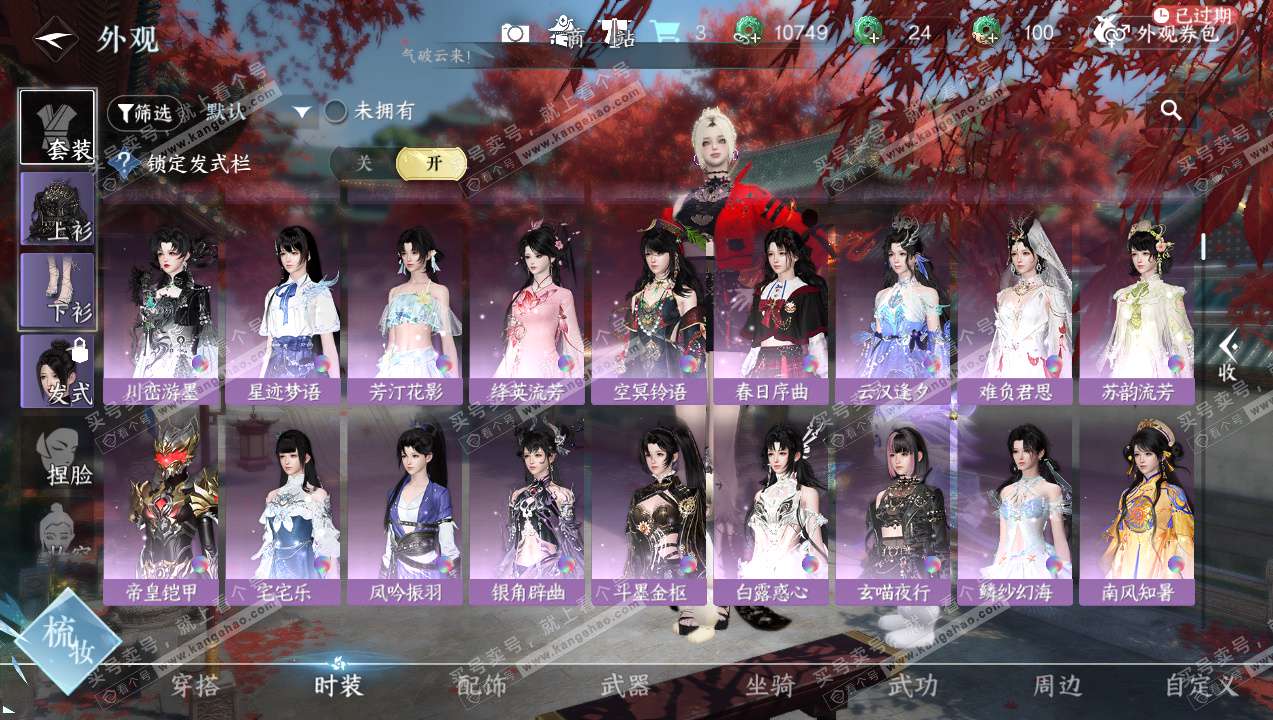 NSH327418逆水寒手游账号详情图8