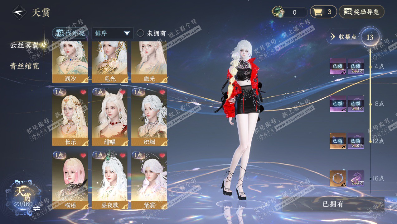 NSH327418逆水寒手游账号详情图19