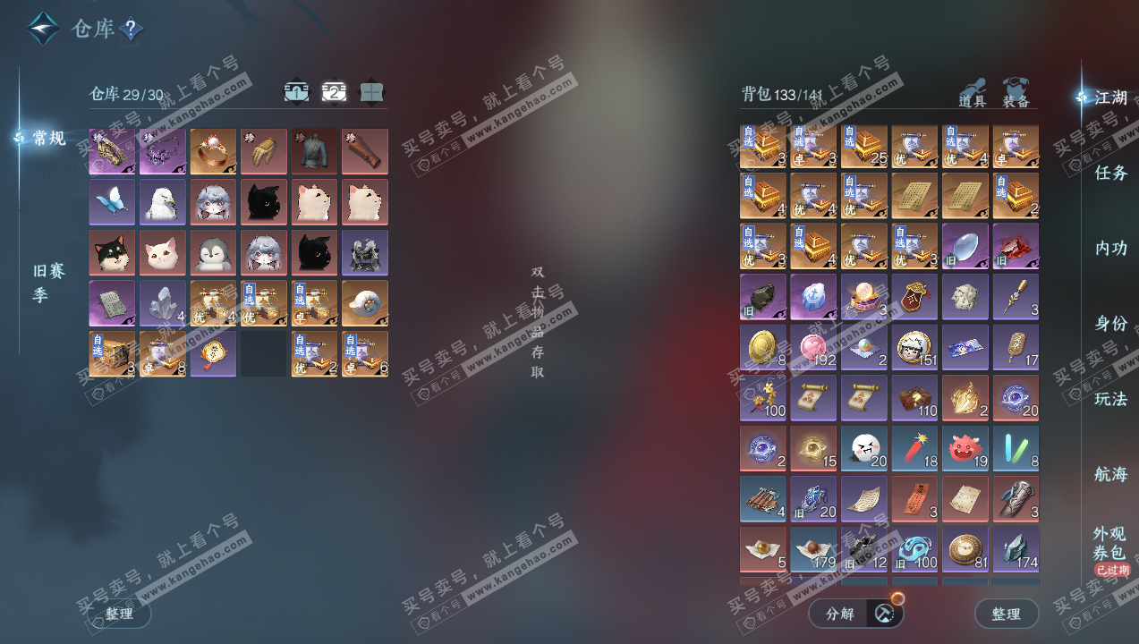 NSH327418逆水寒手游账号详情图3