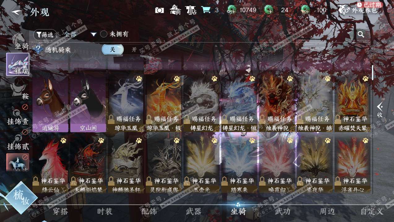 NSH327418逆水寒手游账号详情图15