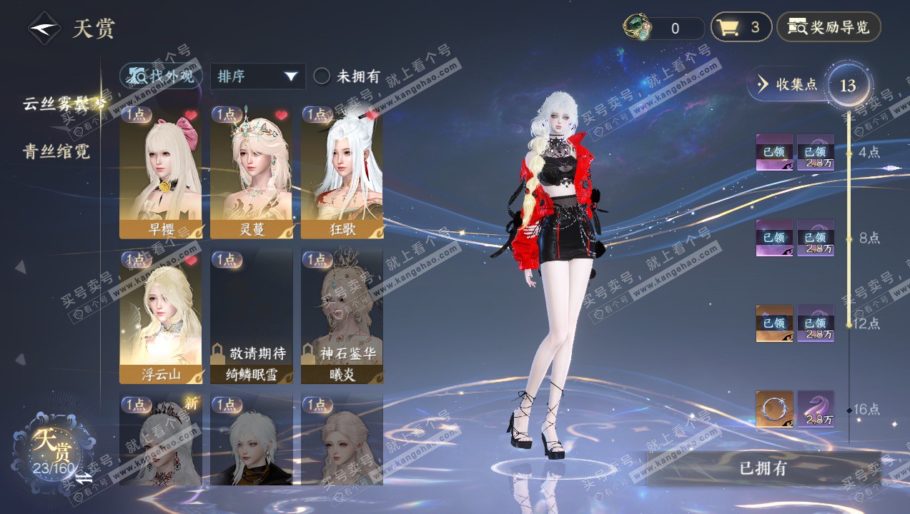 NSH327418逆水寒手游账号详情图20