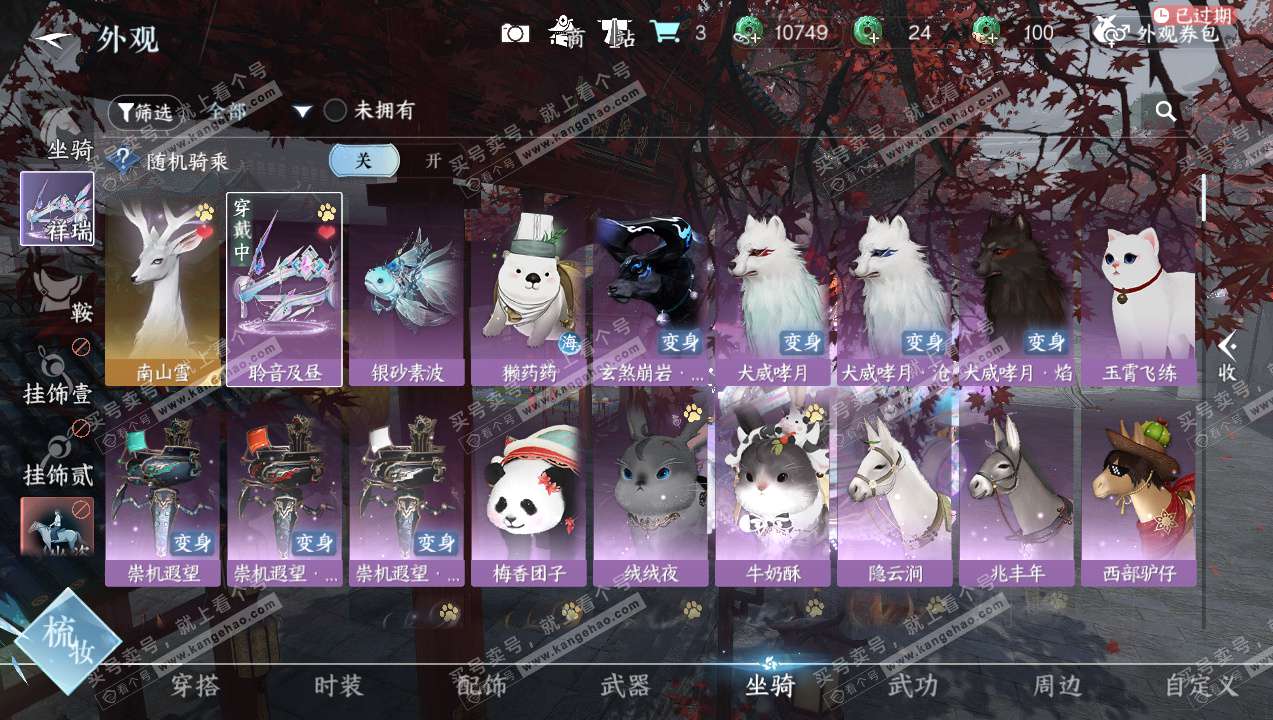 NSH327418逆水寒手游账号详情图14