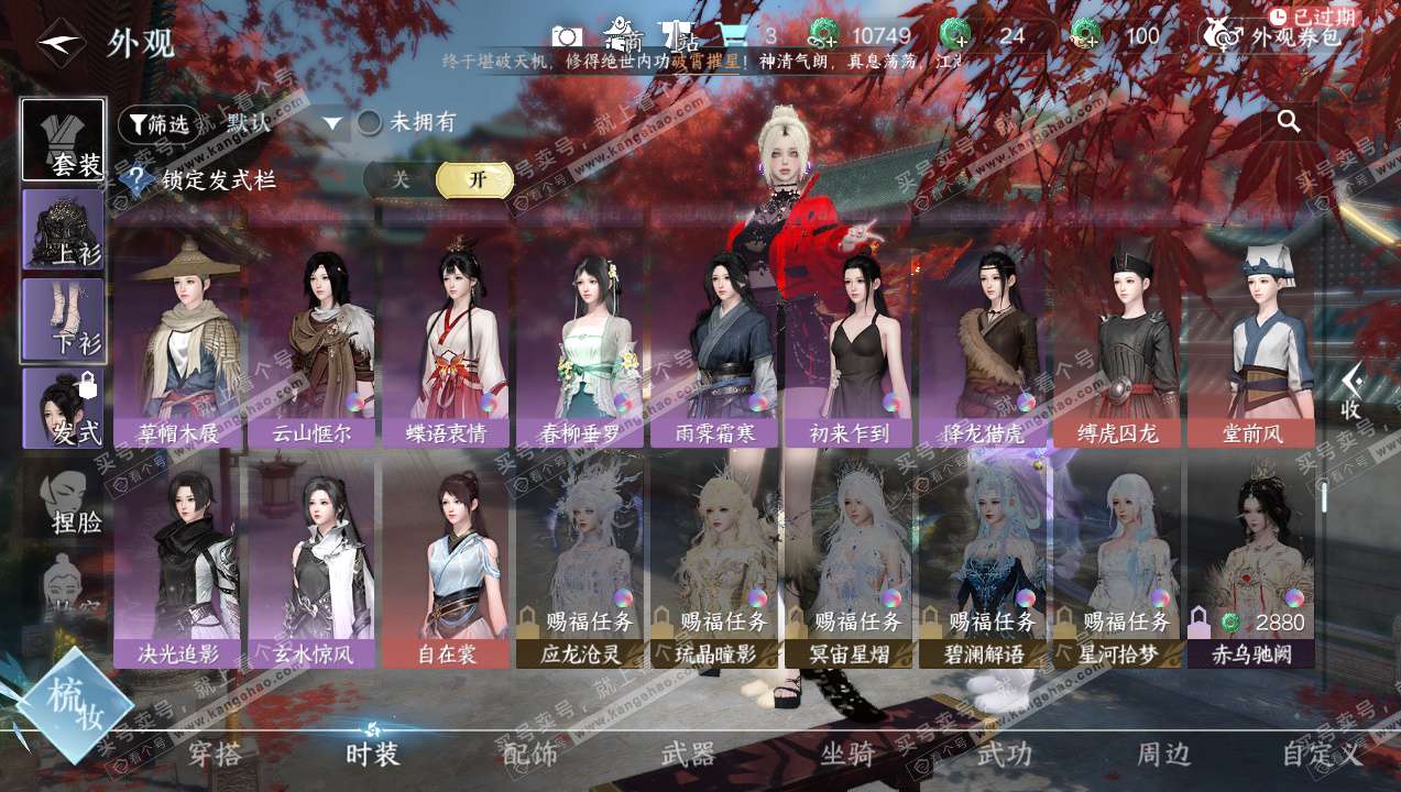 NSH327418逆水寒手游账号详情图10