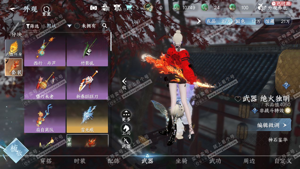 NSH327418逆水寒手游账号详情图12