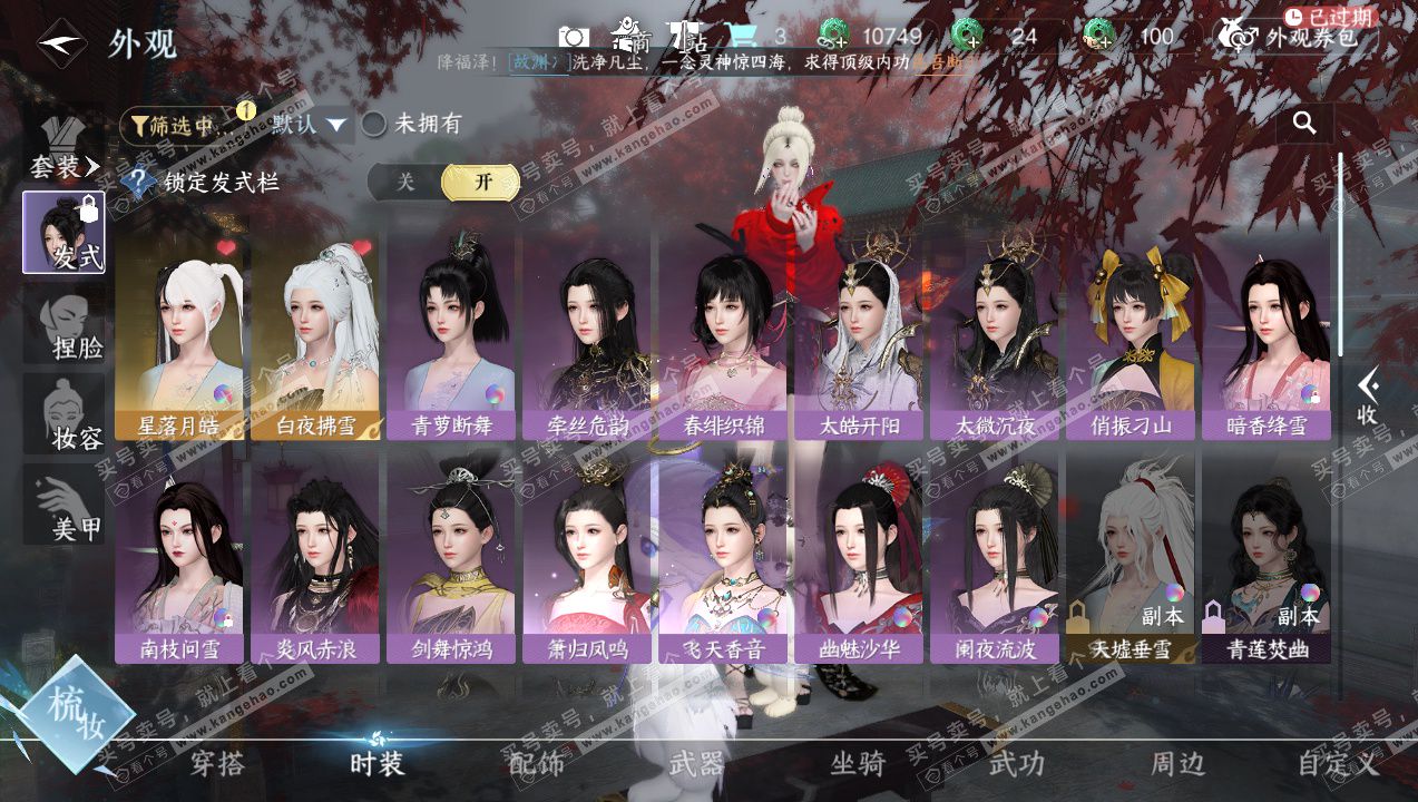 NSH327418逆水寒手游账号详情图11