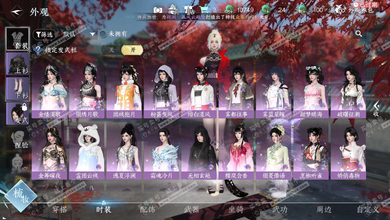 NSH327418逆水寒手游账号详情图6