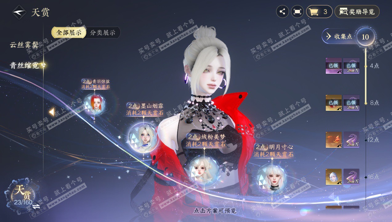 NSH327418逆水寒手游账号详情图22