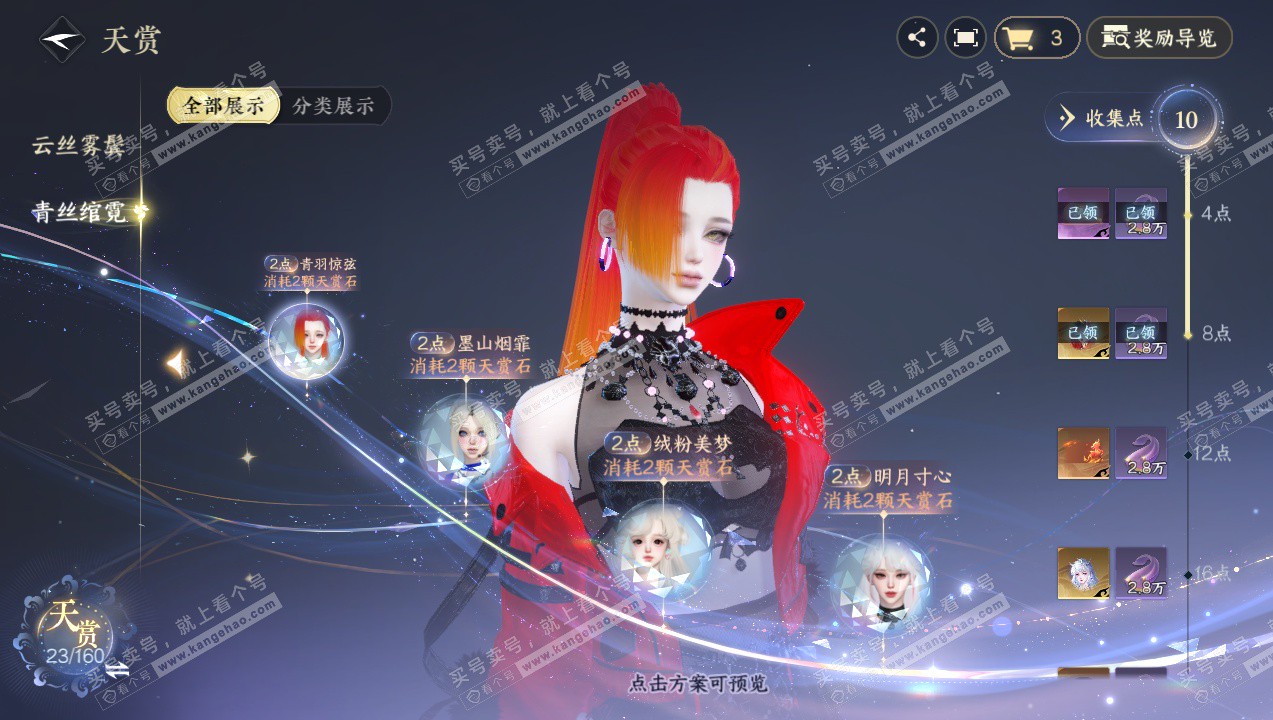 NSH327418逆水寒手游账号详情图21