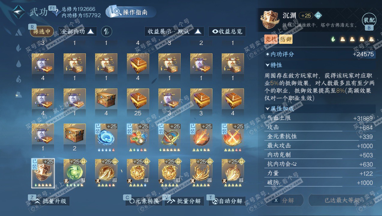 NSH327418逆水寒手游账号详情图34