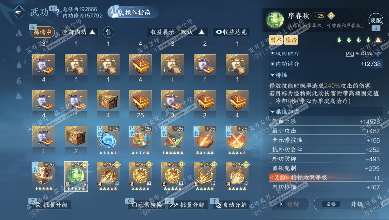 NSH327418逆水寒手游账号详情图35