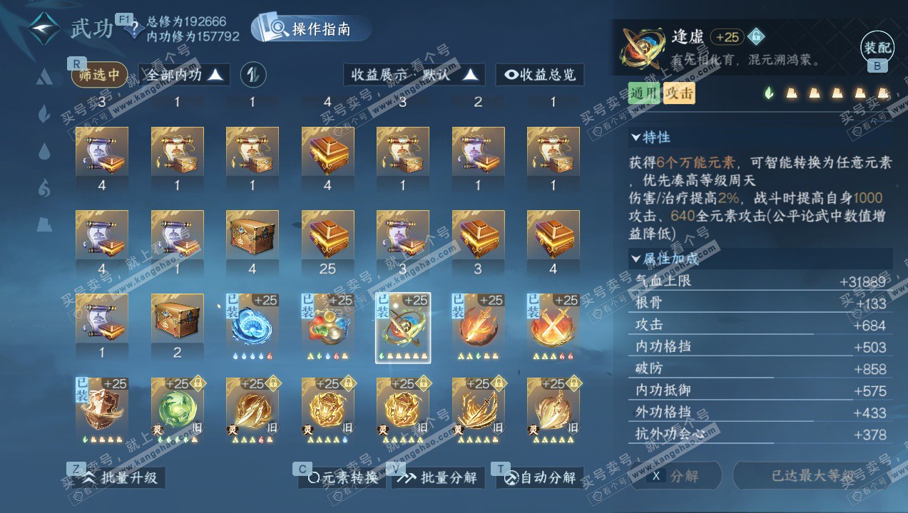 NSH327418逆水寒手游账号详情图31