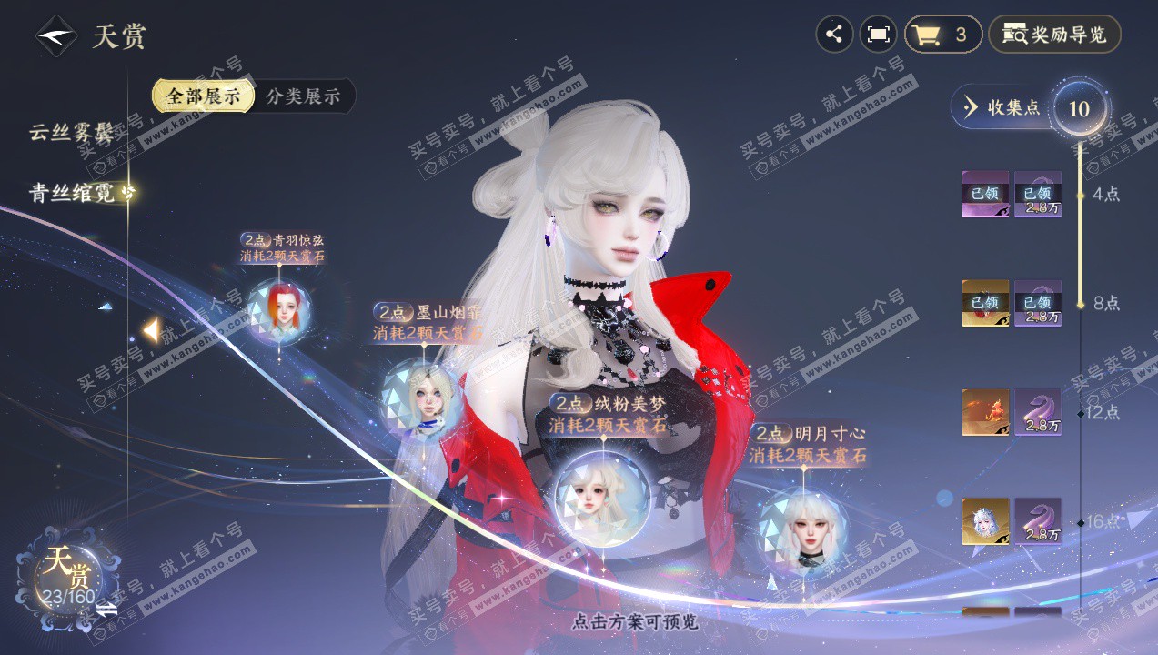 NSH327418逆水寒手游账号详情图23