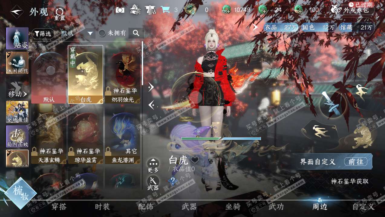 NSH327418逆水寒手游账号详情图17