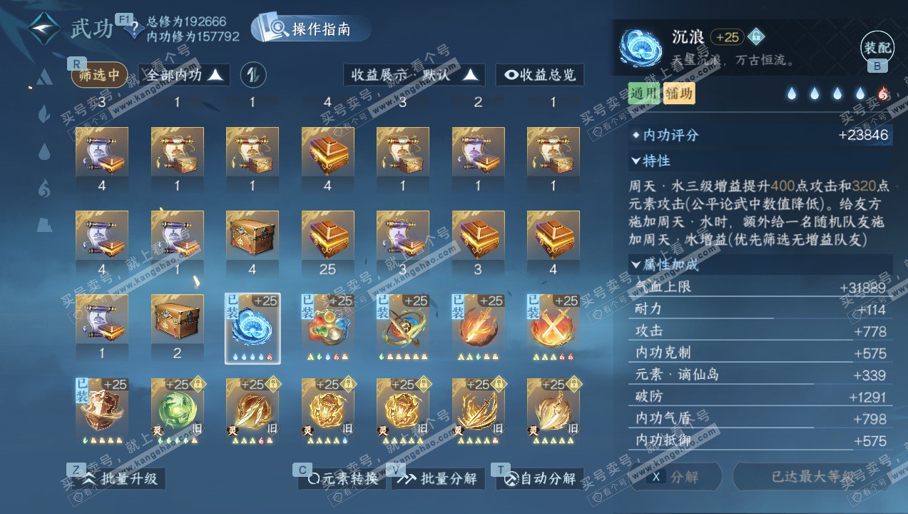 NSH327418逆水寒手游账号详情图29