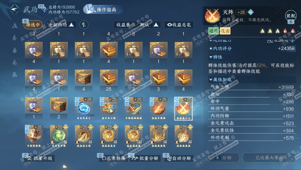 NSH327418逆水寒手游账号详情图33