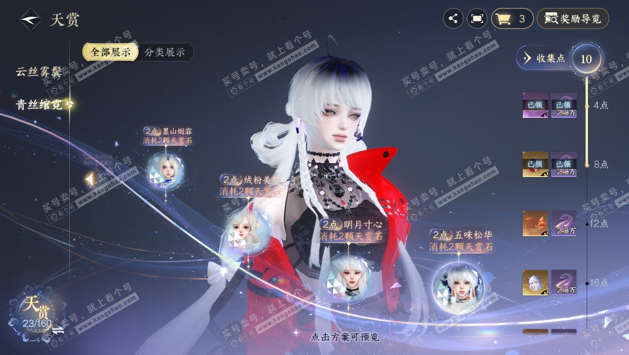 NSH327418逆水寒手游账号详情图25