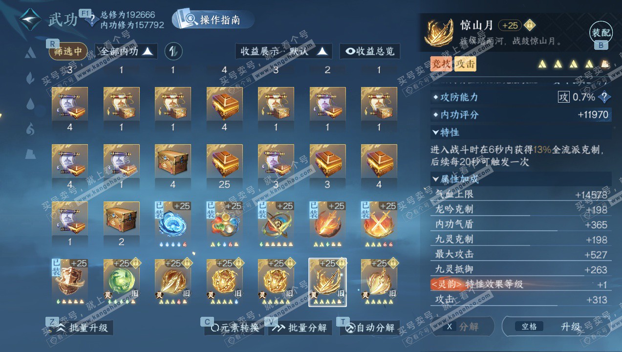 NSH327418逆水寒手游账号详情图39