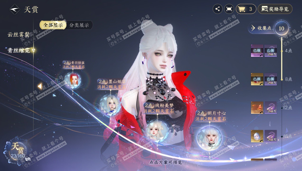 NSH327418逆水寒手游账号详情图24