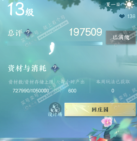 NSH327418逆水寒手游账号详情图49
