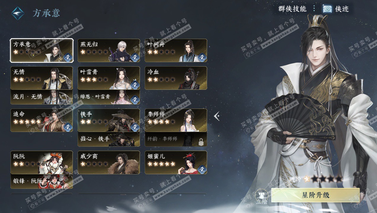 NSH327418逆水寒手游账号详情图47