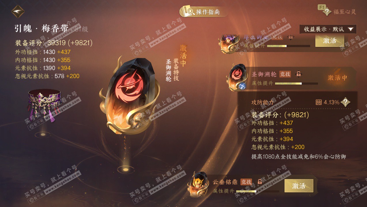 NSH327418逆水寒手游账号详情图44