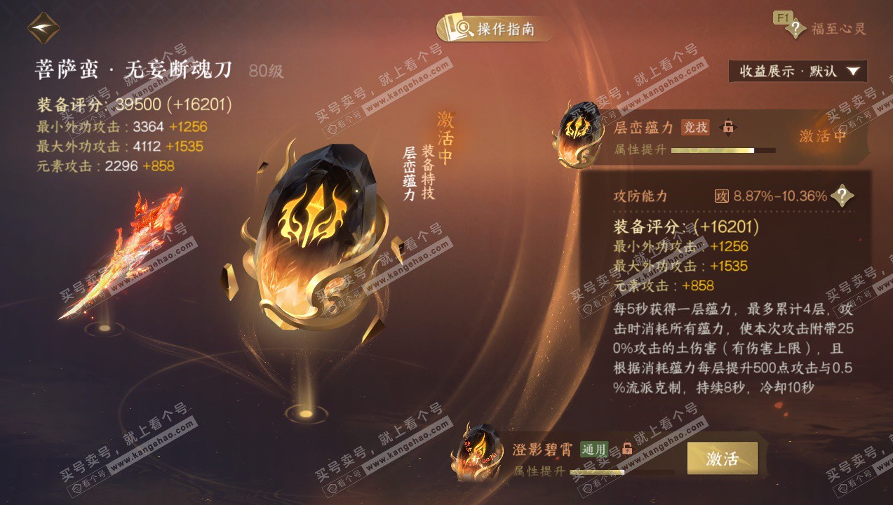 NSH327418逆水寒手游账号详情图41