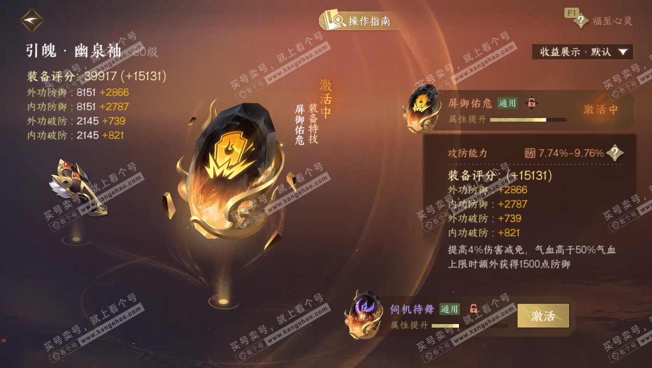 NSH327418逆水寒手游账号详情图42