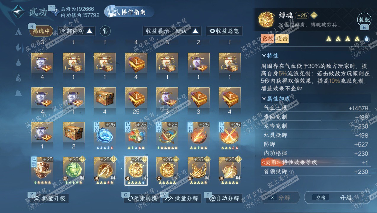 NSH327418逆水寒手游账号详情图37