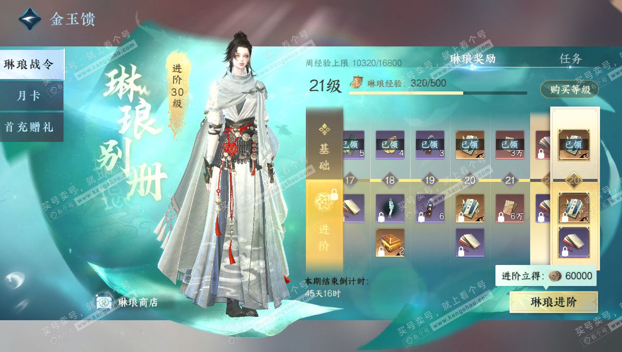 NSH327418逆水寒手游账号详情图50